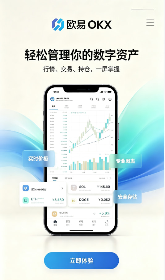 欧交易所APP入门科普配图